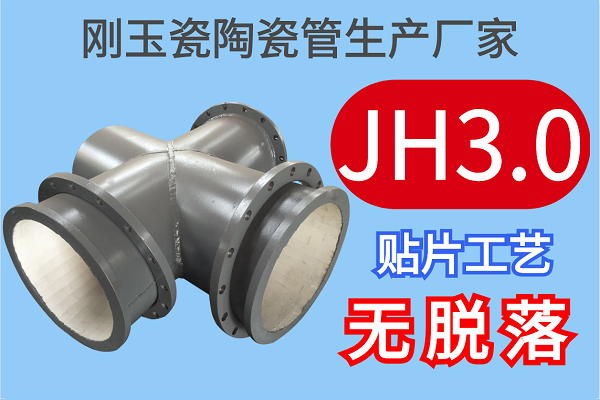 刚玉瓷陶瓷管生产厂家-JH3.0贴片工艺无脱落[江河]